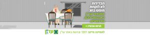 בודדים בואו לדבר עם ער"ן