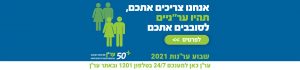 תהיו ער"ניים לסביבה