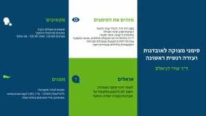 מזהים את הסימנים