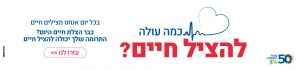 להציל חיים קאבר